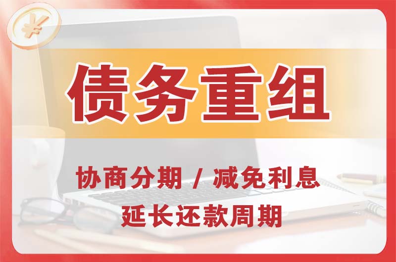 宁国债务重组