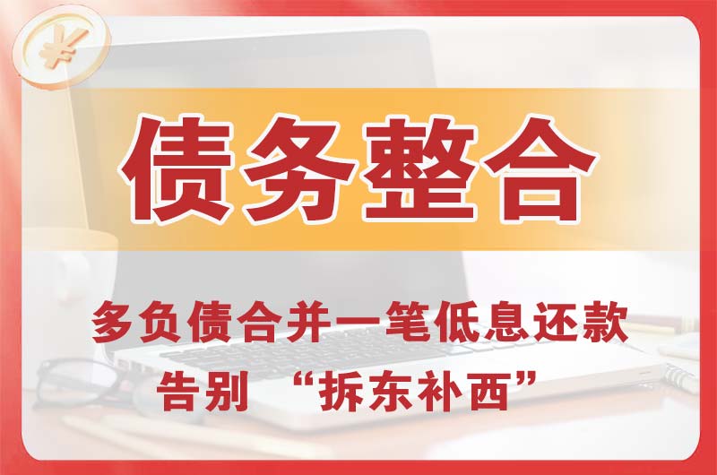 宁国债务整合